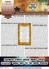תמונה ממוזערת של אור הדעת